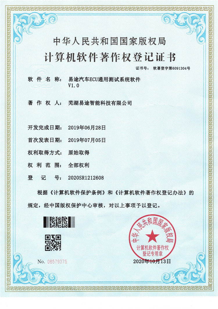 易途汽車ECU通用測試系統(tǒng)軟件V1.0