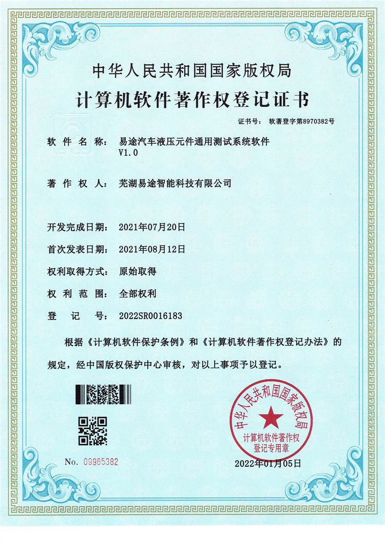 易途汽車液壓元件通用測試系統(tǒng)軟件V1.0